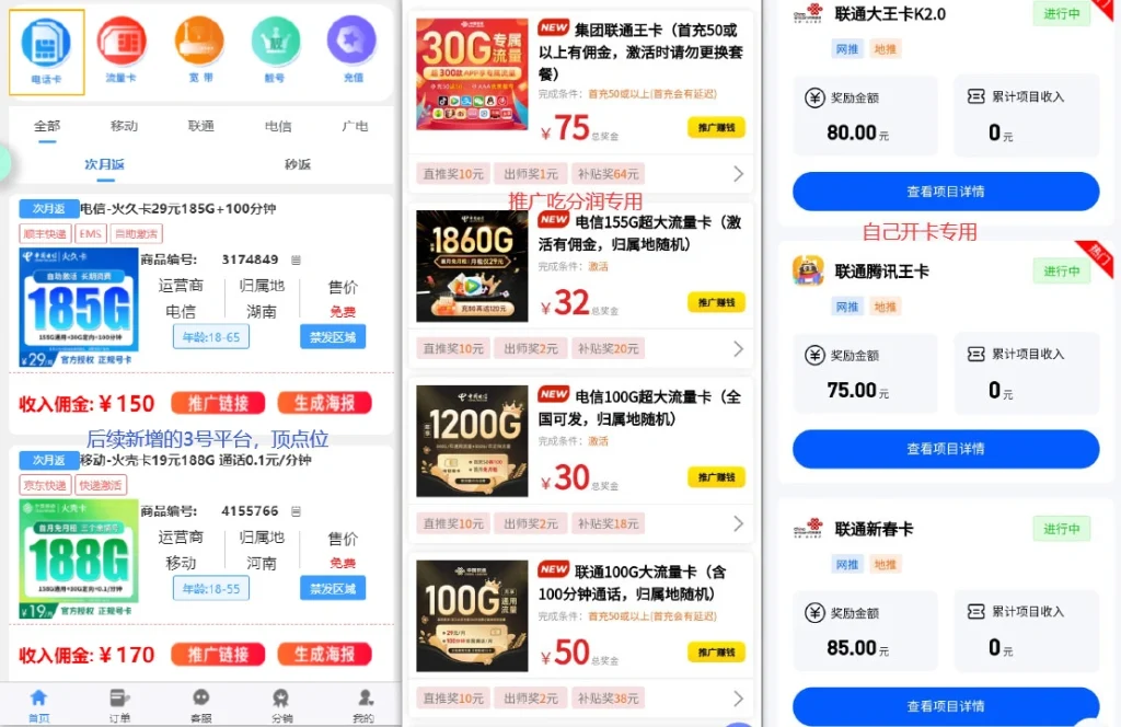 图片[5]-手机流量卡开通高额返佣代理渠道整理（25.8.25补充）-副业基地