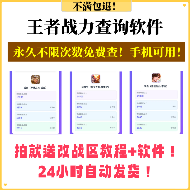 20251212224841792-王者战力查询