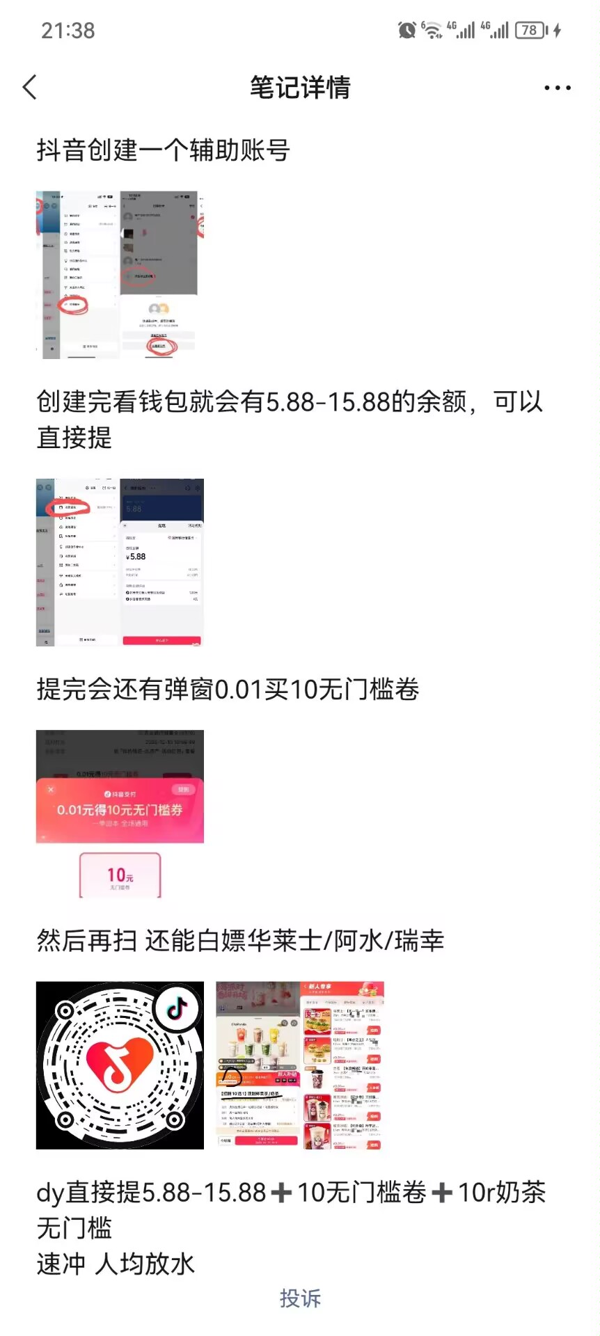 【羊毛】dy直接提5.88-15.88+10无门槛卷+10r奶茶无门槛-副业基地